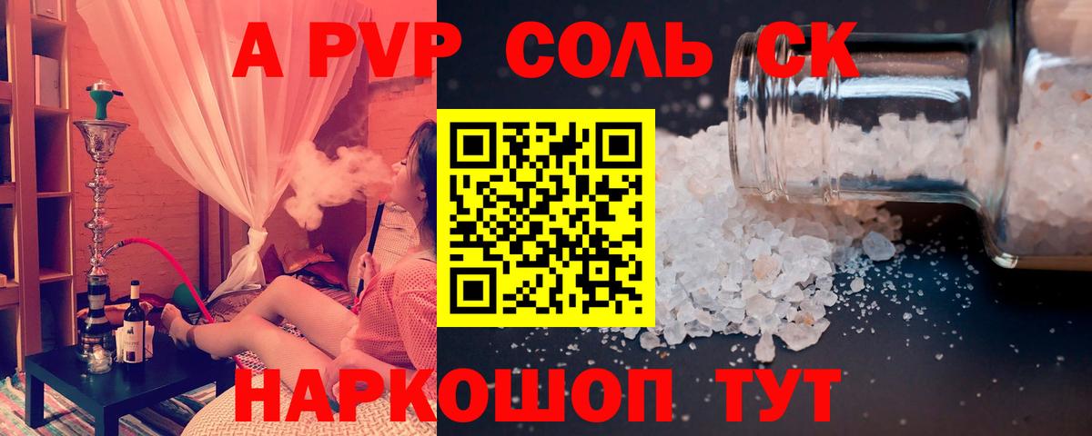 Рузаевка  A-PVP Crystall  А ПВП мука  APVP  Вход с VPN  Alpha-PVP Соль 