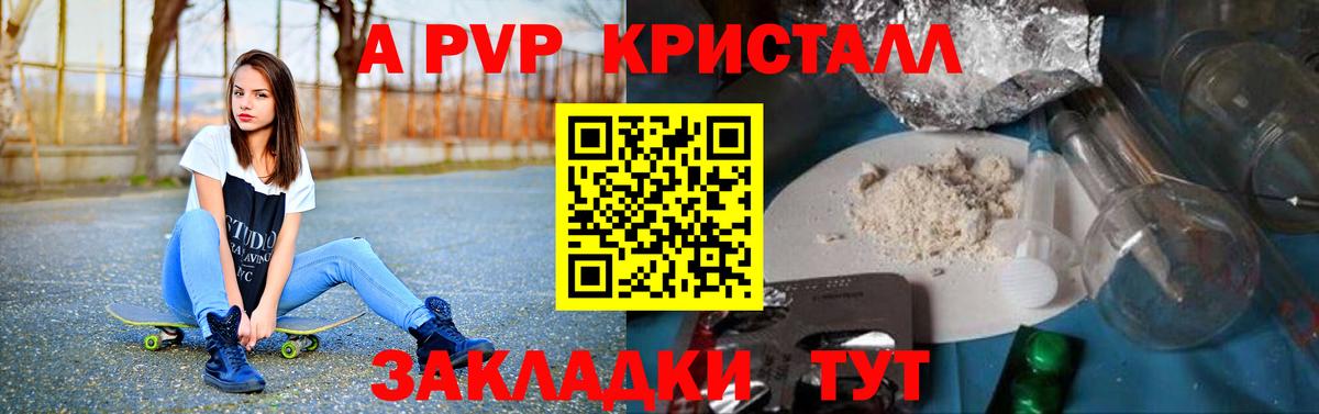 A-PVP Crystall Рузаевка