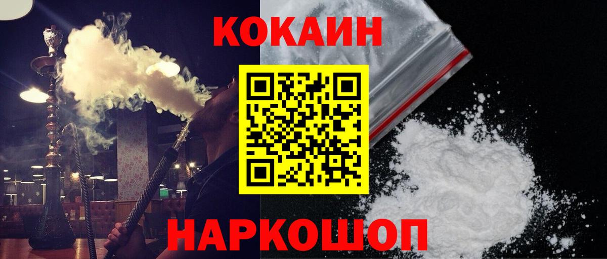 Рузаевка  COCAIN FishScale  Кокаин  COCAIN Колумбийский  Вход с VPN 