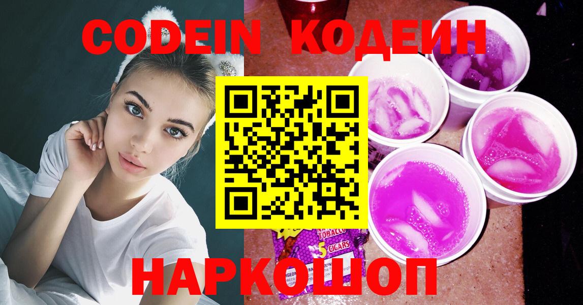 Кодеиновый сироп Lean Purple Drank  Вход с VPN  Рузаевка  Кодеиновый сироп Lean напиток Lean (лин) 