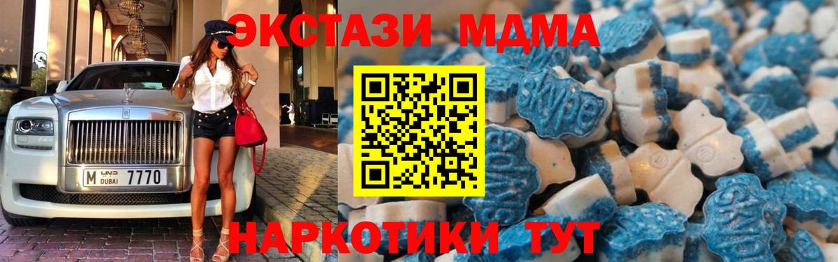 ЭКСТАЗИ MDMA Рузаевка