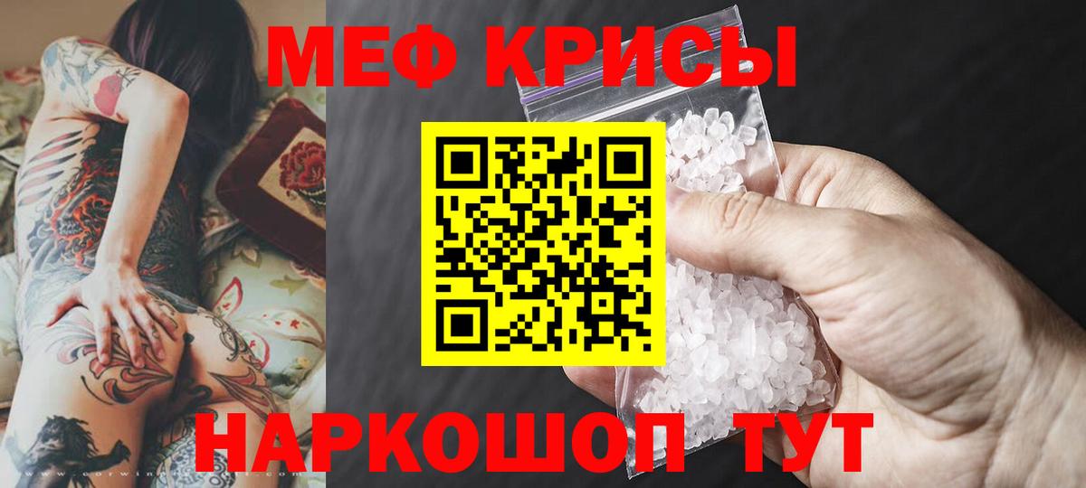 Меф кристаллы Рузаевка