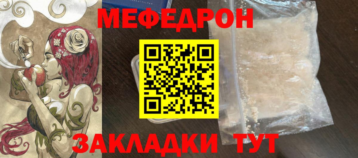 Меф кристаллы  Мефедрон  Рузаевка  МЯУ-МЯУ кристаллы  Вход с VPN 